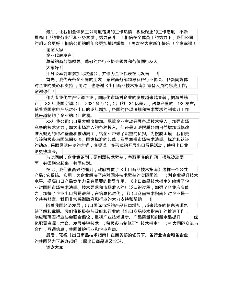 企业发言稿范文_第2页