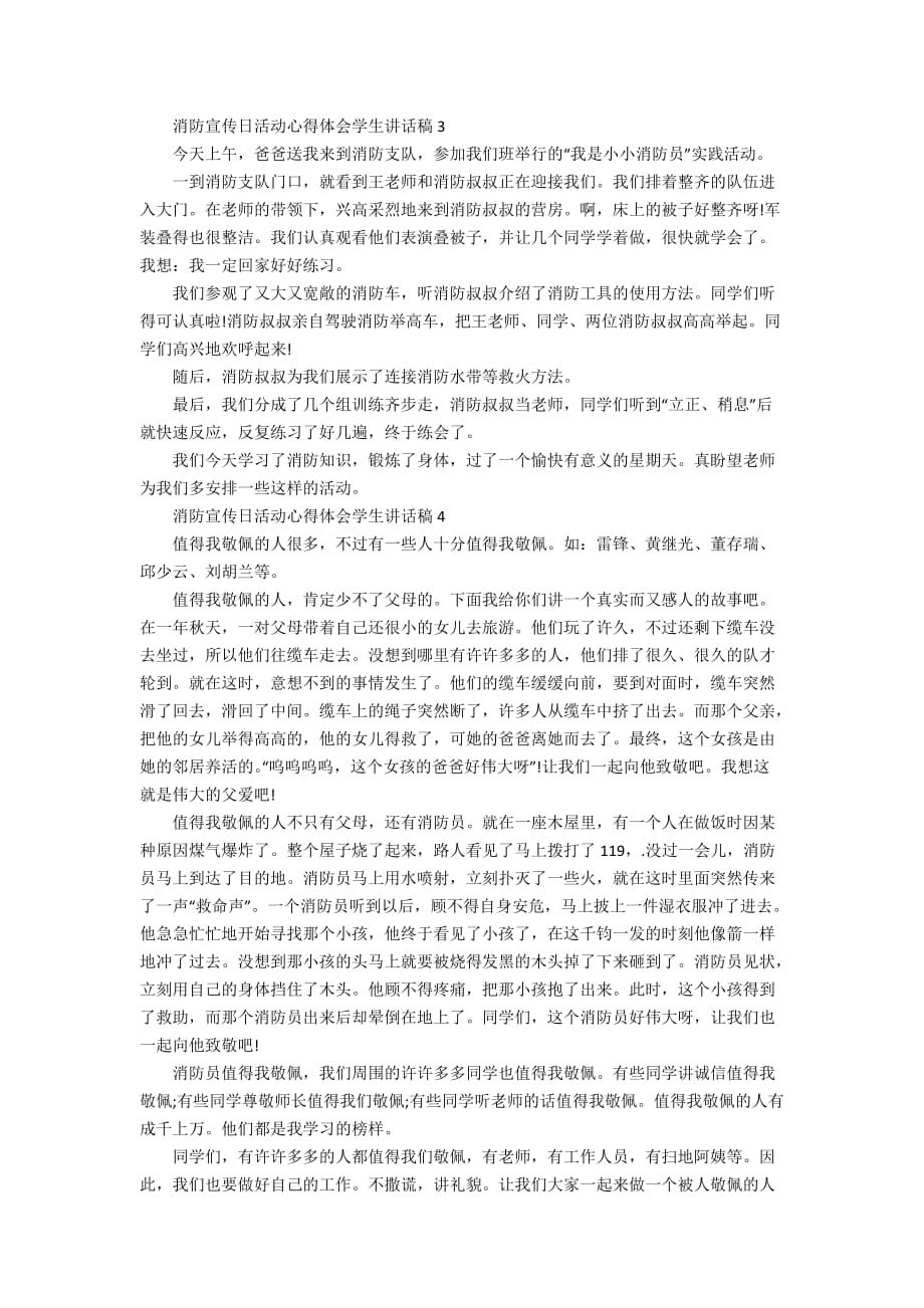 消防宣传日活动心得体会学生讲话稿范文精选5篇_第2页