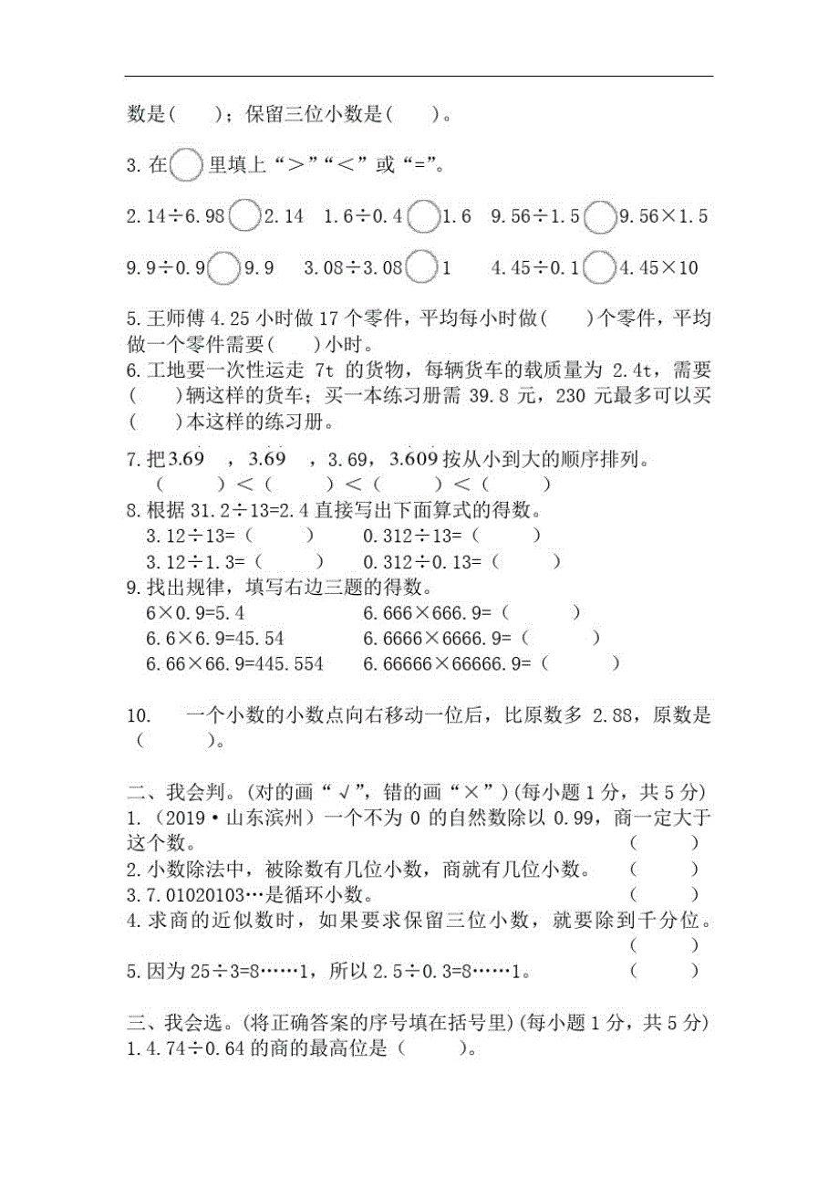 人教版五年级数学上册第三单元《小数除法》同步练习附答案(3)_第2页