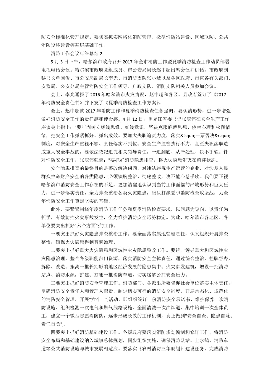 消防工作会议年终总结_第2页