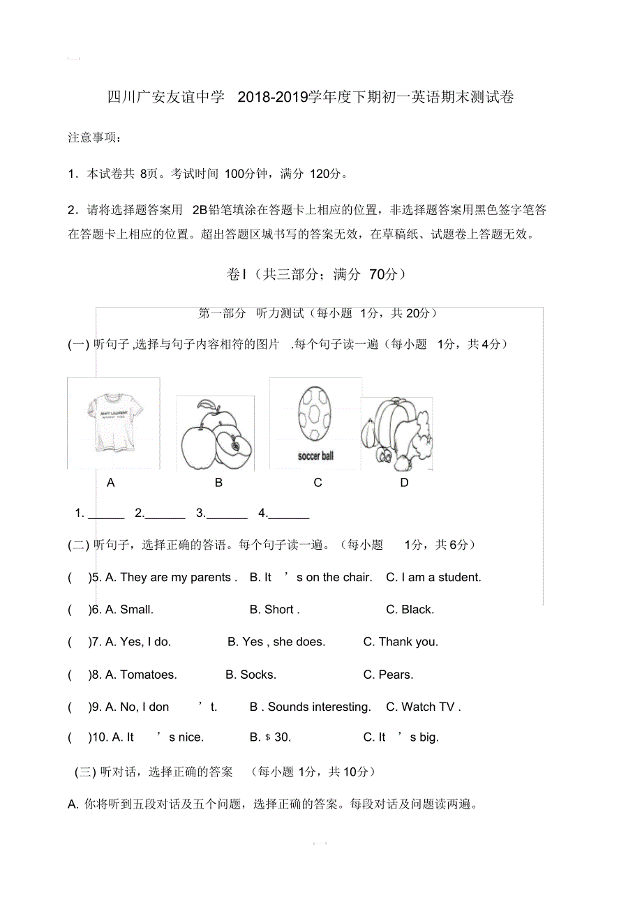 四川广安友谊中学2018-2019学年度下期初一英语期末测试卷(20201014173058)_第1页