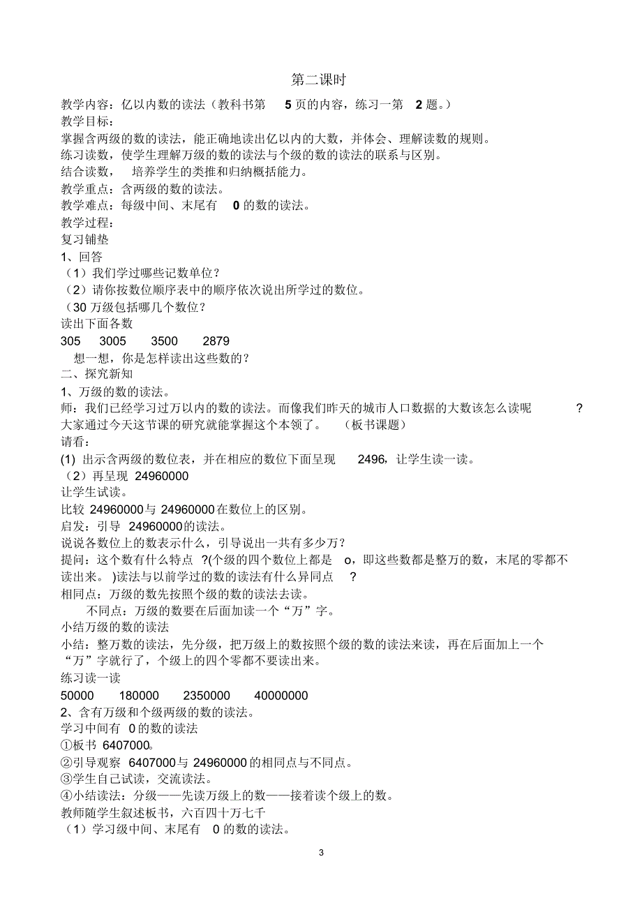 小学四年级上册数学教案全册_第3页