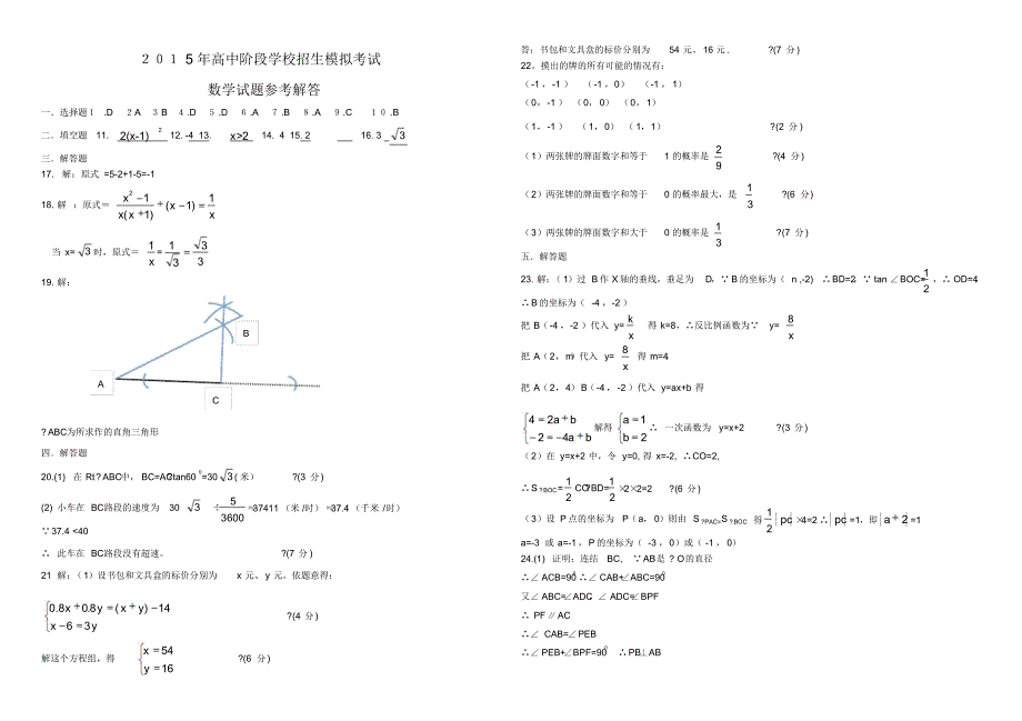 北师大版2015年揭西县初中数学毕业生学业考试模拟试题及答案_第3页