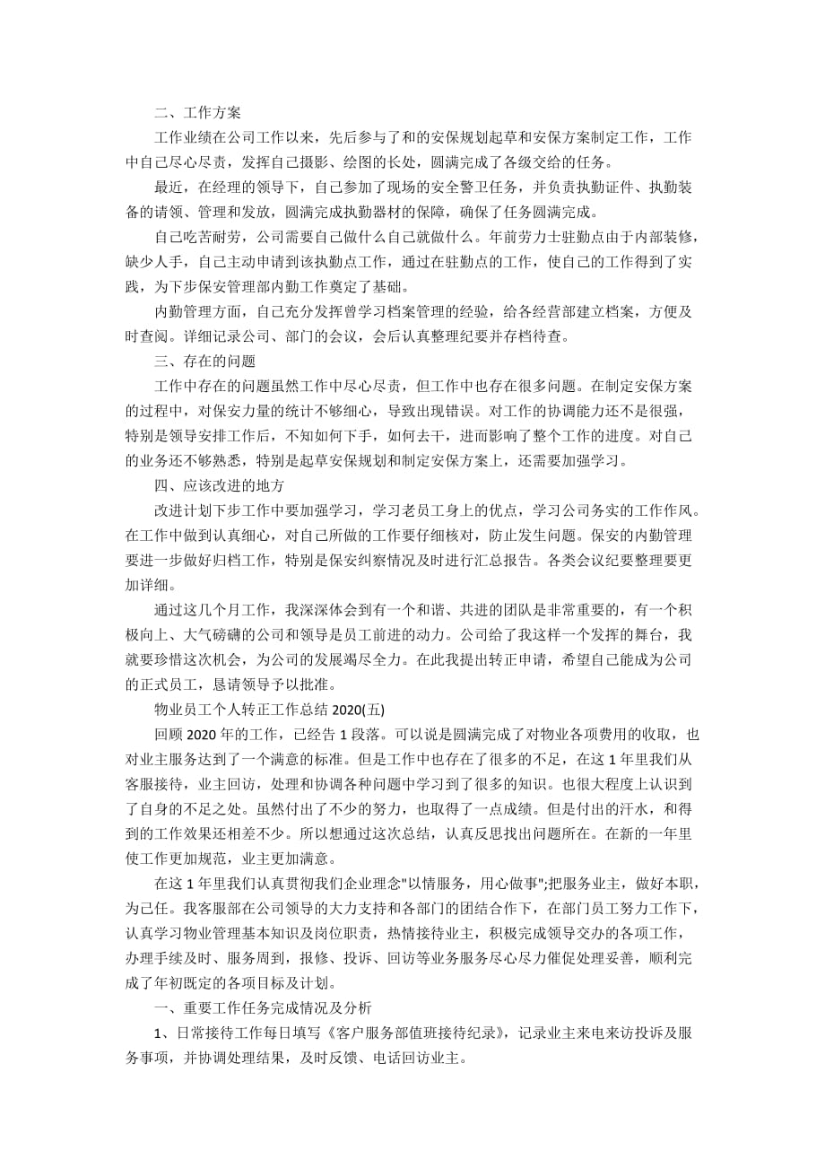 物业员工个人转正工作总结2020_第4页