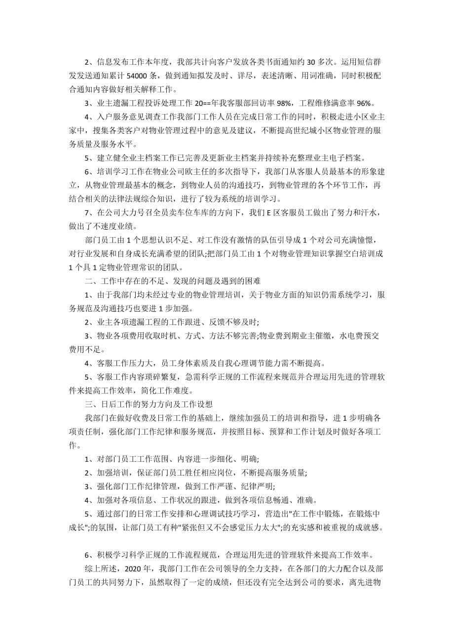 物业员工个人转正工作总结2020_第5页