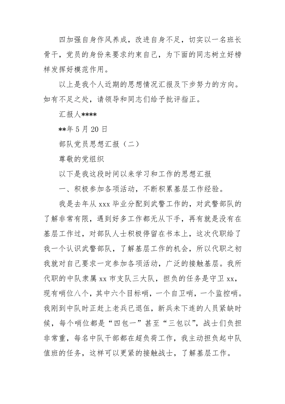 部队党小组会议党员思想汇报_第3页