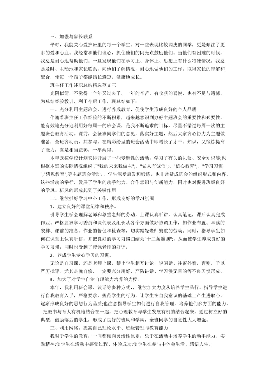 班主任个人管理工作述职总结优秀精选范文_第3页