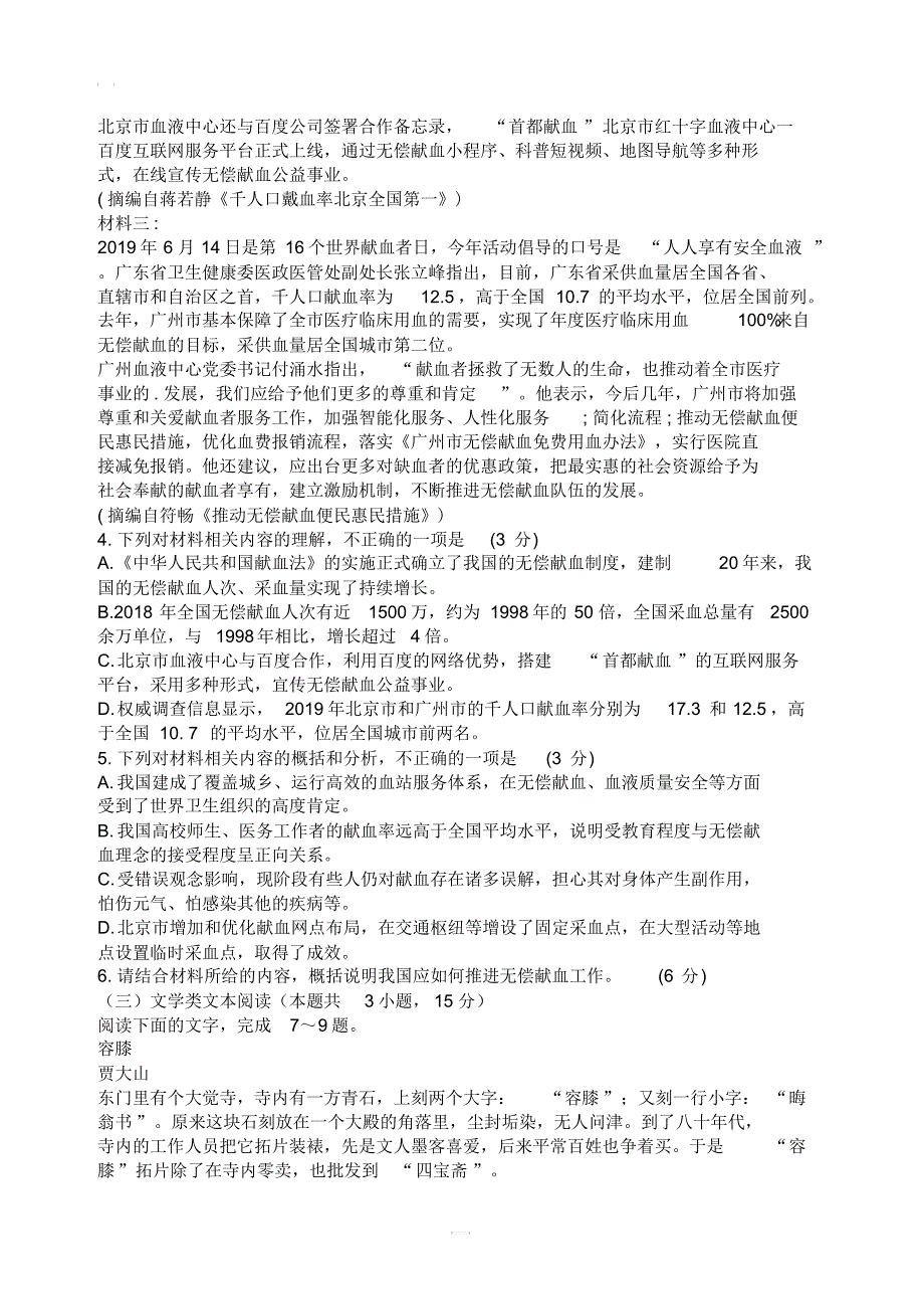 四川省2020届高三大数据精准教学第一次统一监测语文试卷含答案_第3页