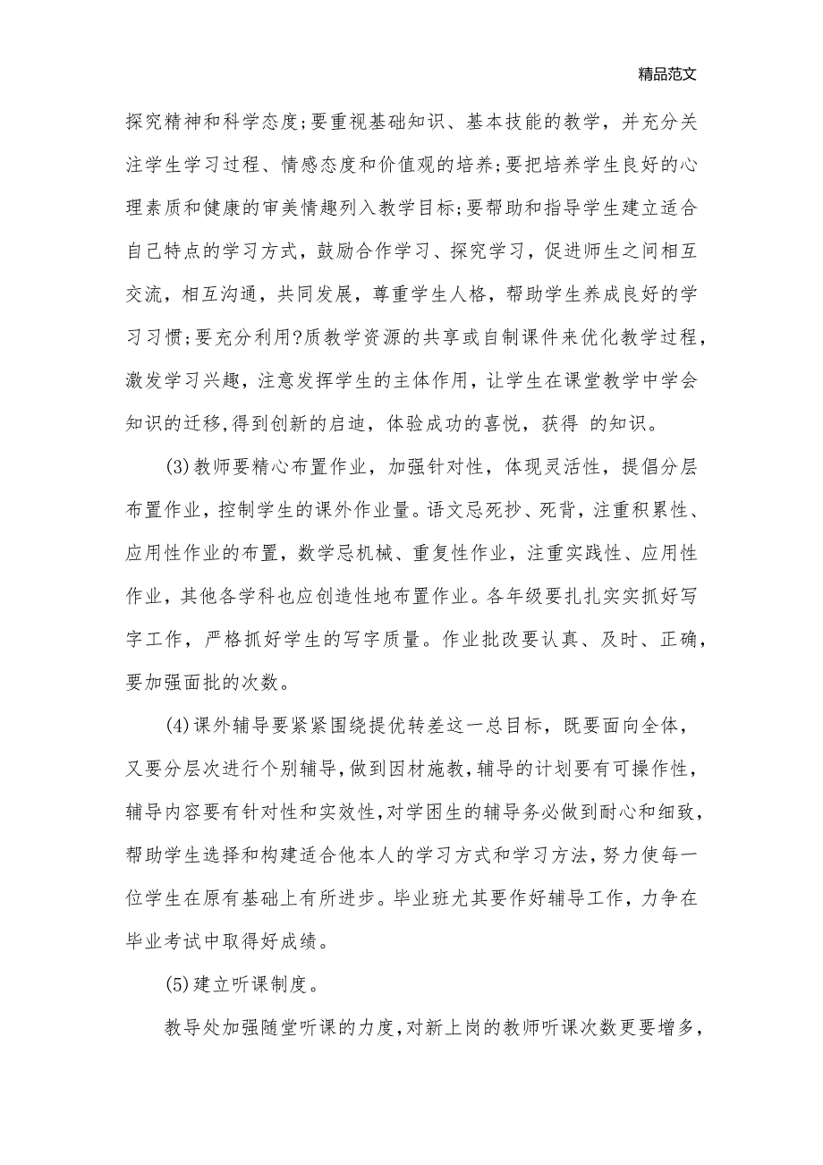 小学教导主任的工作计划_班主任工作计划__第3页