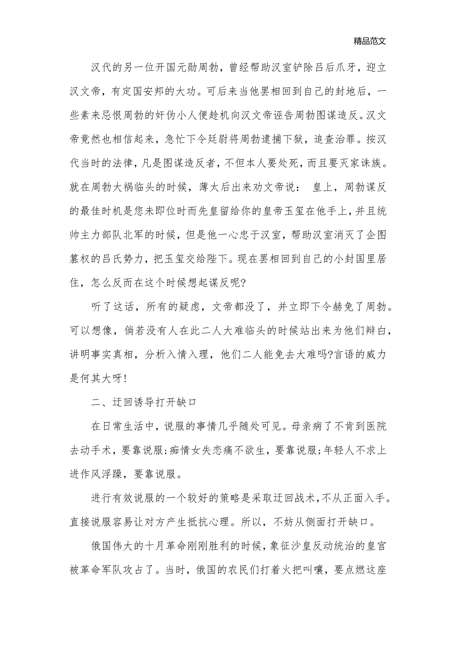 巧妙说服他人的策略_谈判技巧__第2页