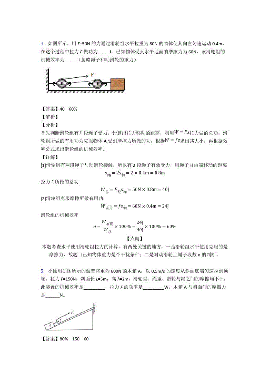 中考物理复习机械效率的计算专项易错题及答案_第3页