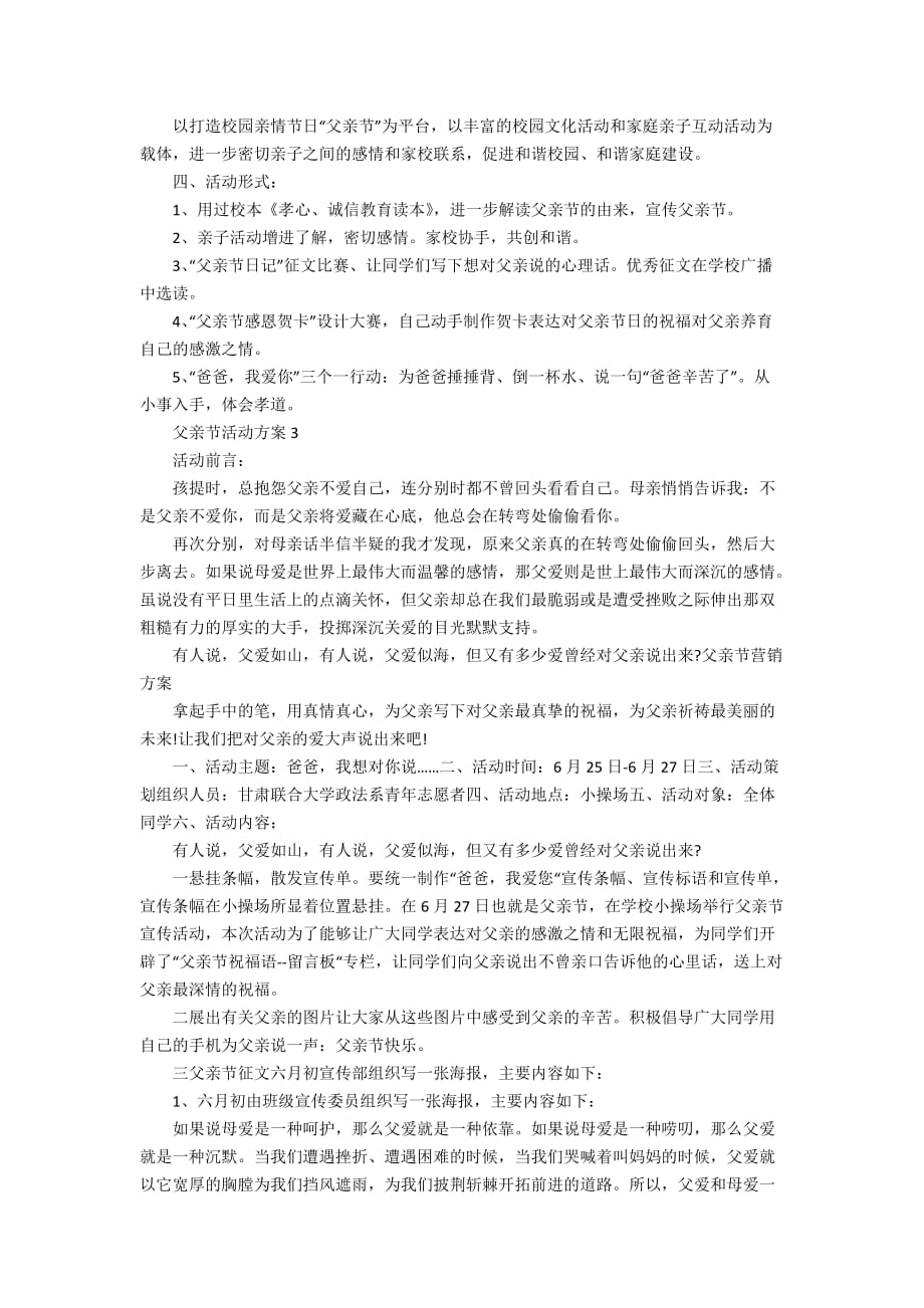 父亲节活动方案2020最新合集_第2页