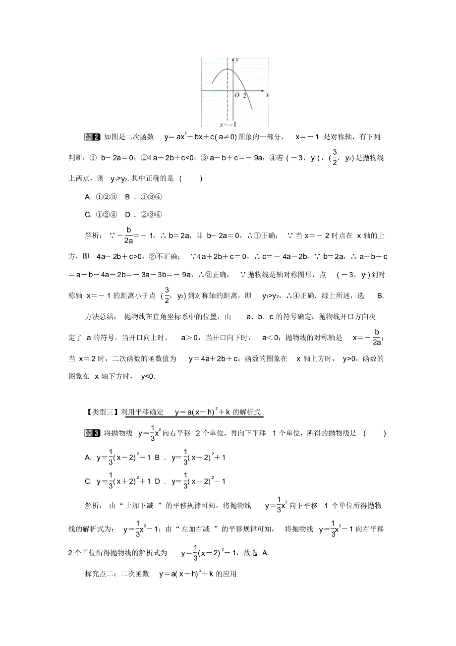 人教版九年级上册数学：《二次函数y=a(x-h)2+k的图象和性质》教学学案_第2页