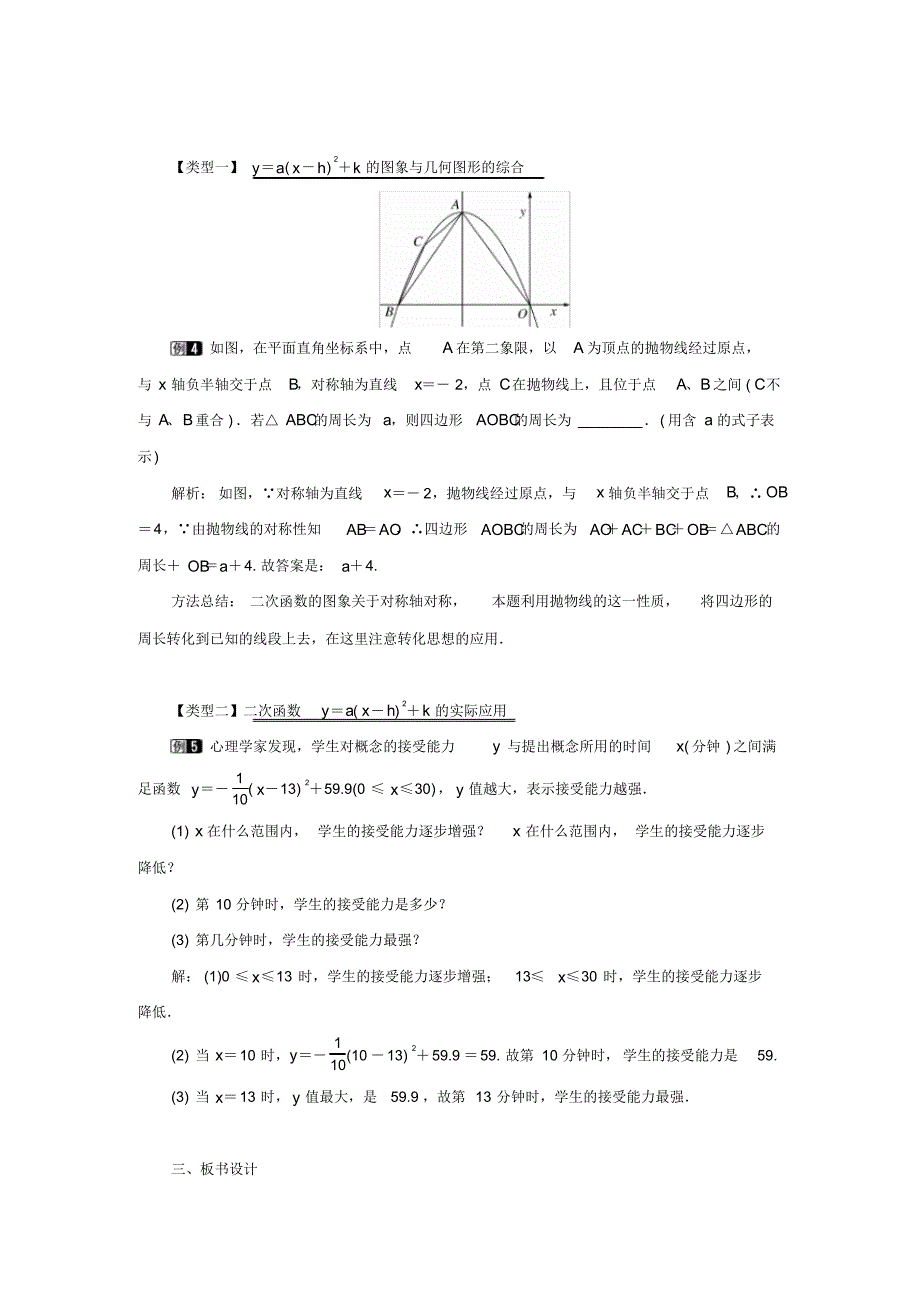 人教版九年级上册数学：《二次函数y=a(x-h)2+k的图象和性质》教学学案_第3页
