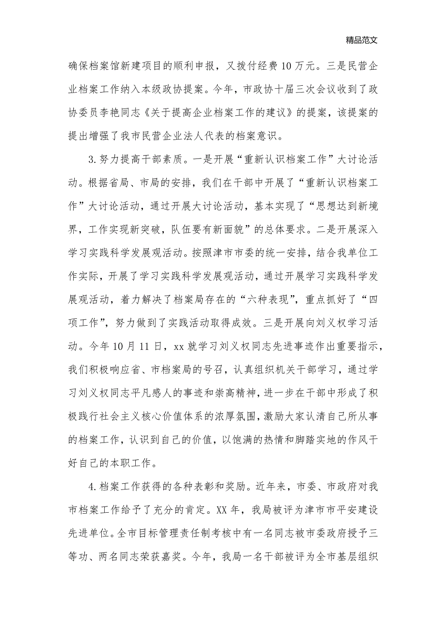 档案行政执法检查情况汇报_汇报材料__第2页