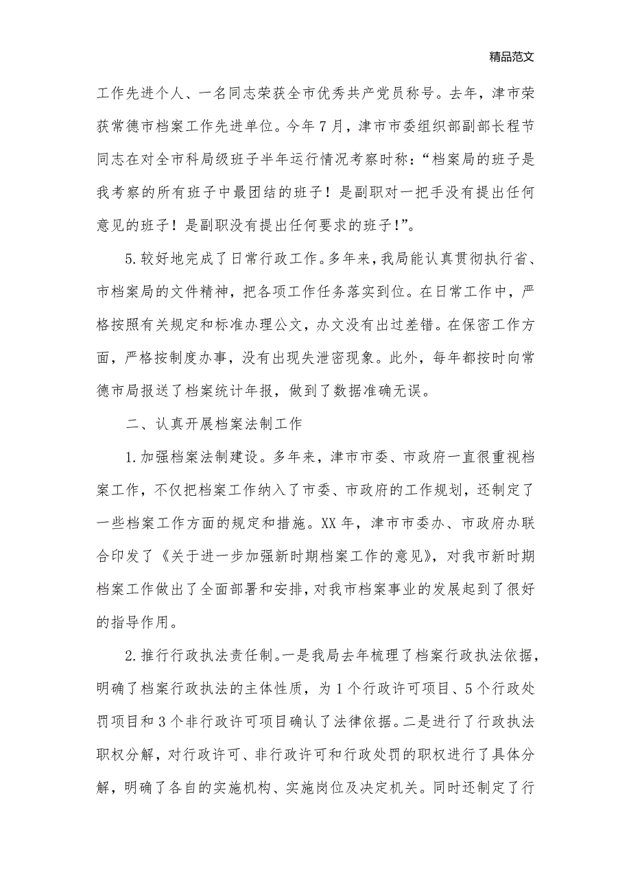 档案行政执法检查情况汇报_汇报材料__第3页