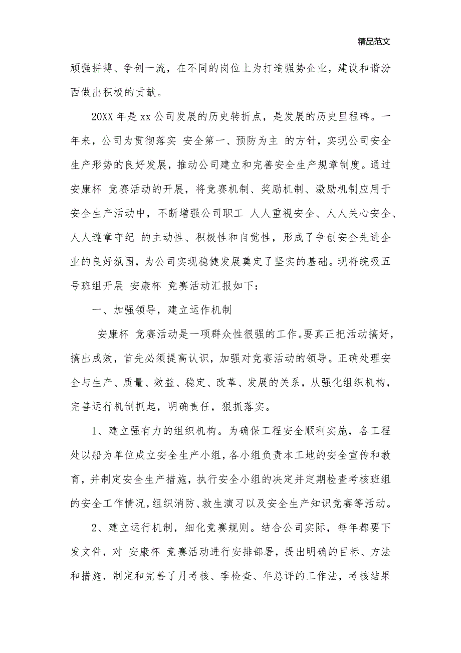 安全班组先进事迹材料范文_事迹材料__第2页