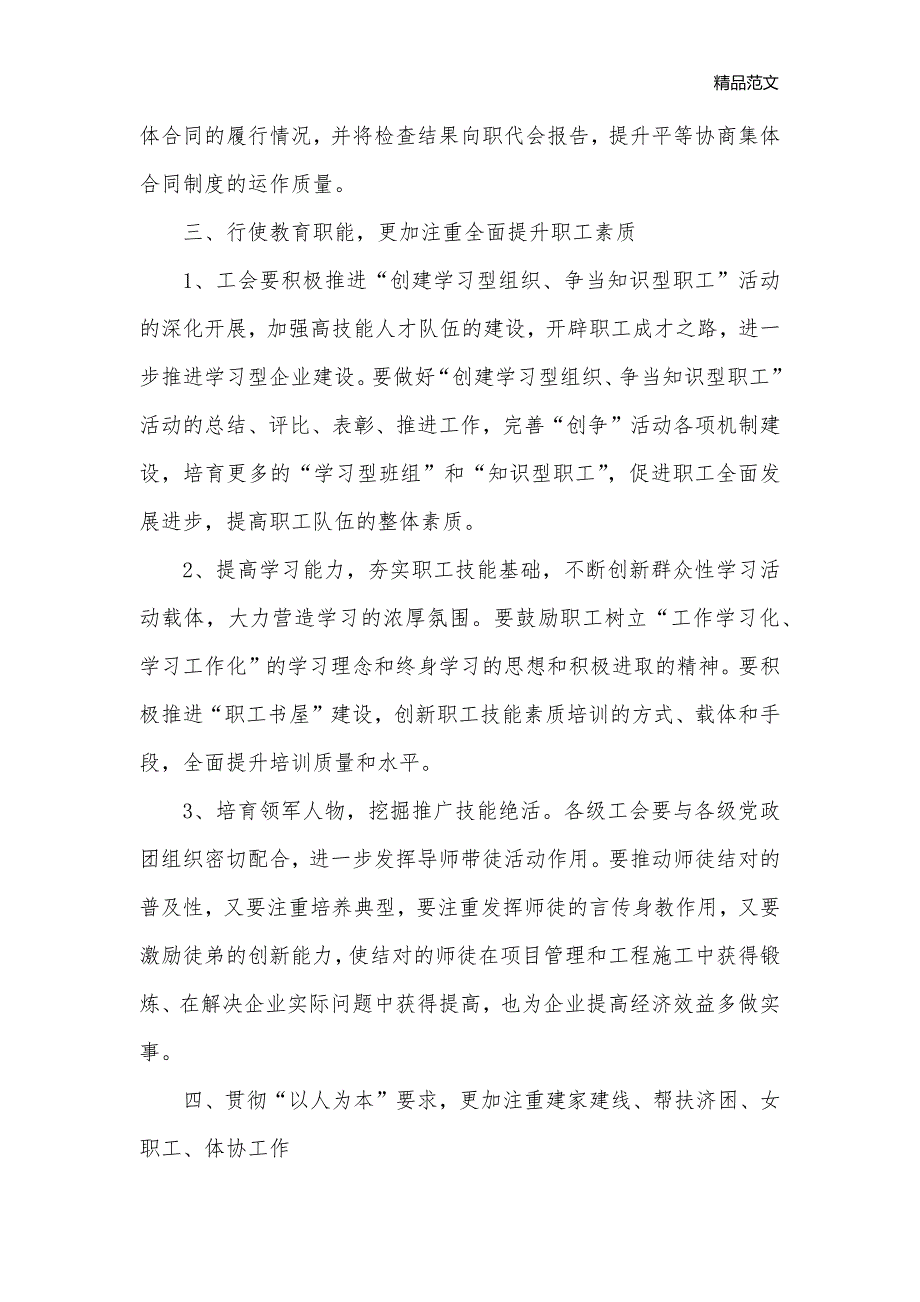 工会工作计划例文2020_工会工作计划__第3页