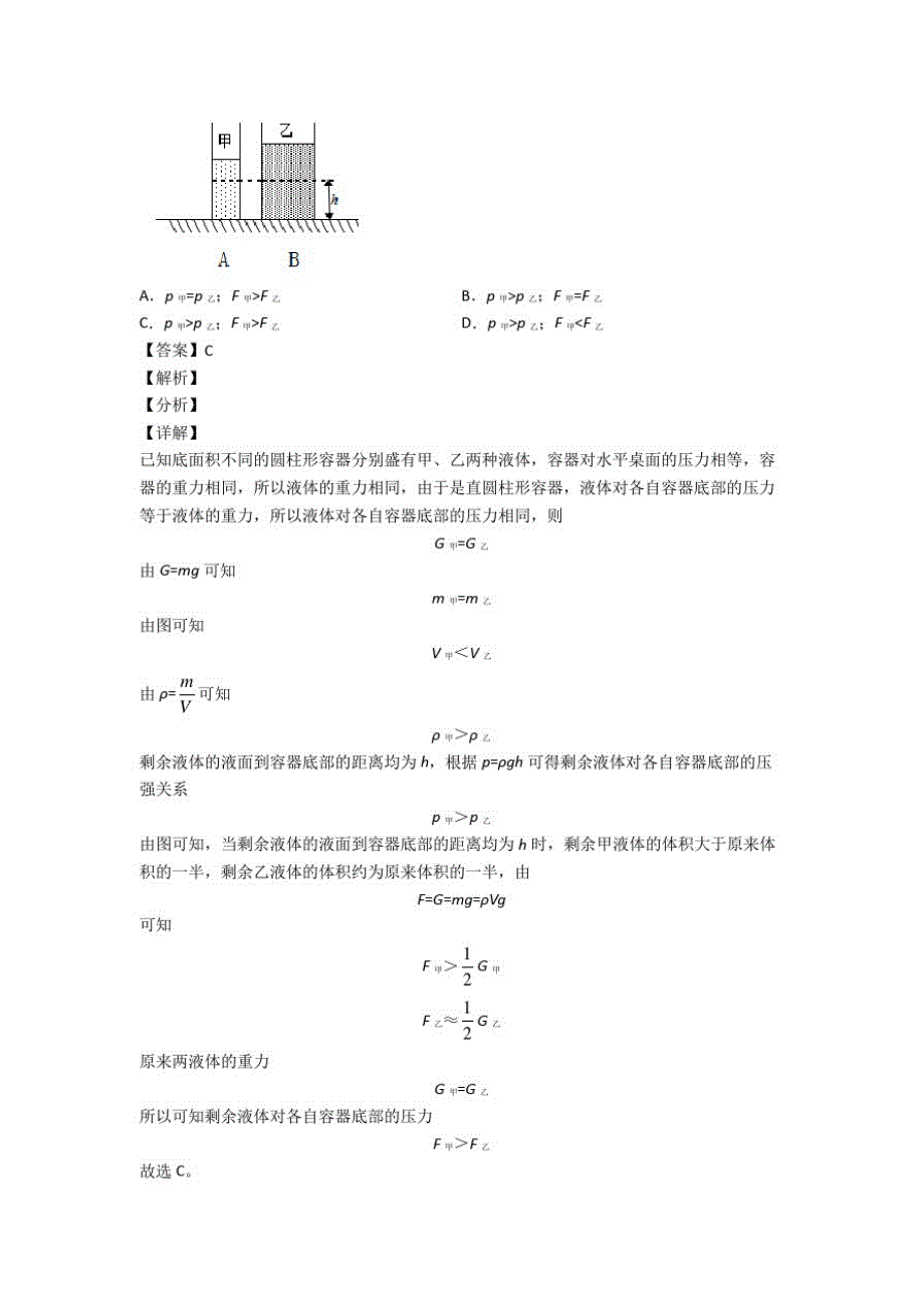 中考物理——压力与压强问题压轴题专题复习及答案解析_第2页