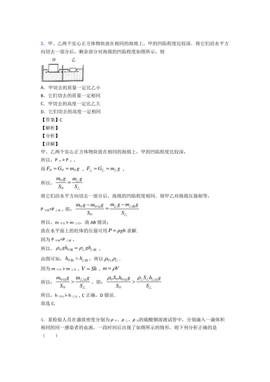 中考物理——压力与压强问题压轴题专题复习及答案解析_第3页