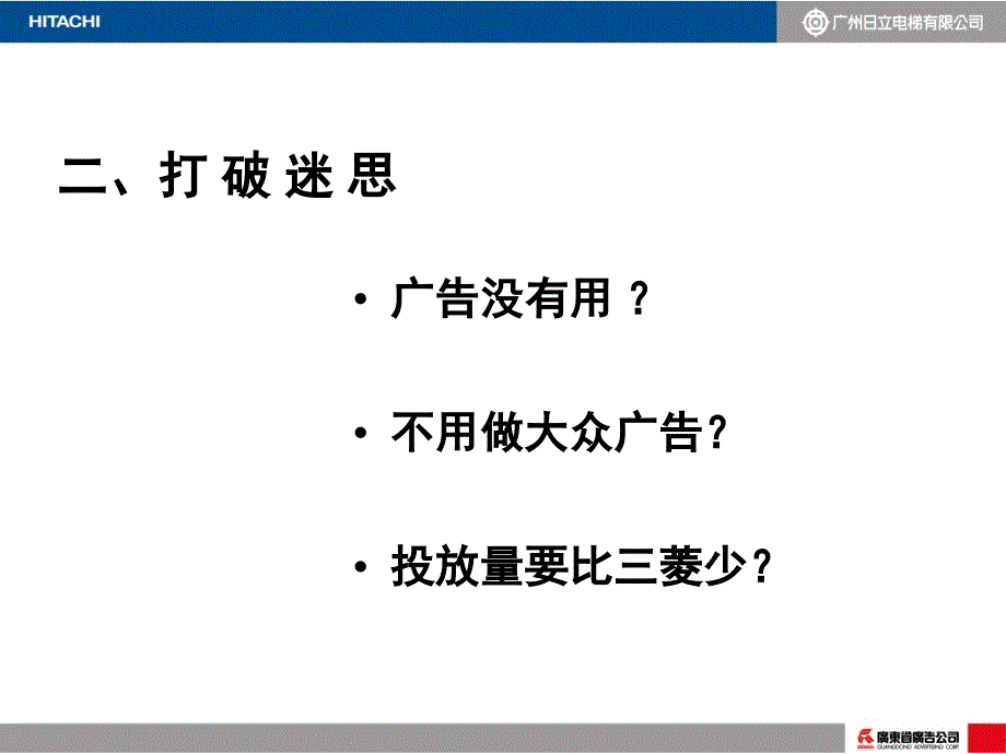 日立电梯广告推广营销策划方案》(48页)_第4页