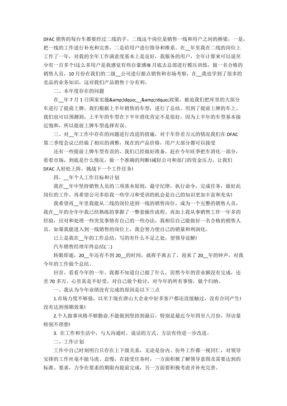 汽车销售经理2020年终总结范本_第2页