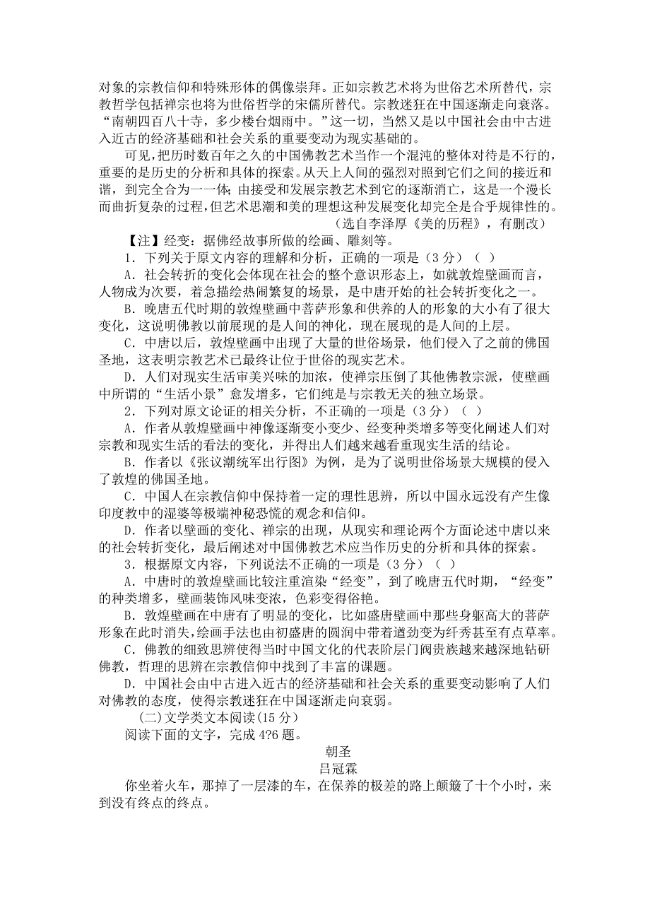 江苏省南京市2021届高三上学期第一次调研考试_第2页