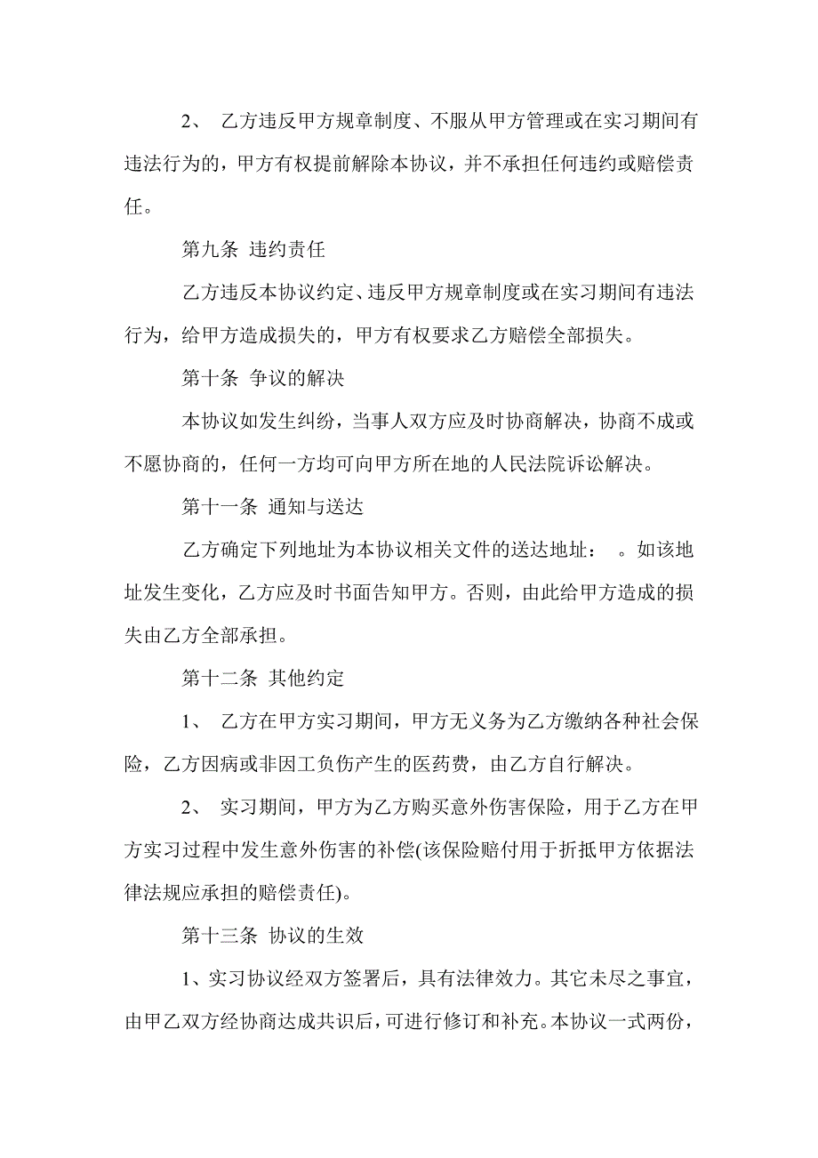 律师事务所实习合同(Word版）_第3页