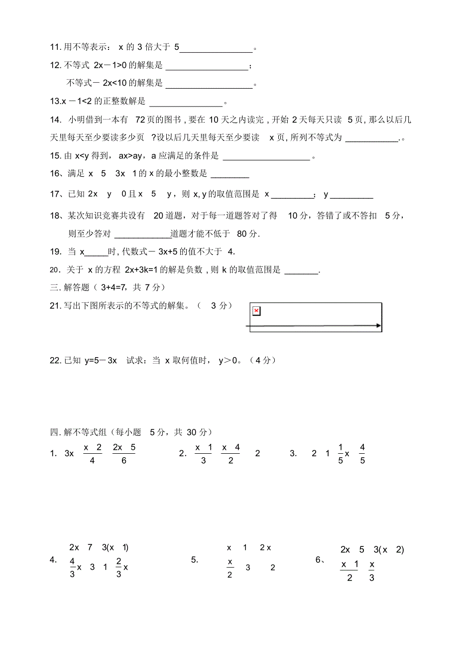 华师大版七年级下册数学第八章一元一次不等式质量调研检测卷(含答案)_第2页