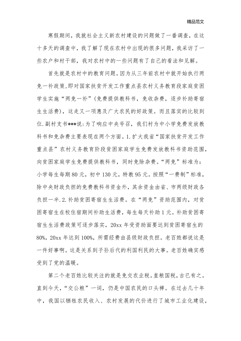 寒假社会实践心得体会范本大全【10篇】_社会实践心得体会__第3页