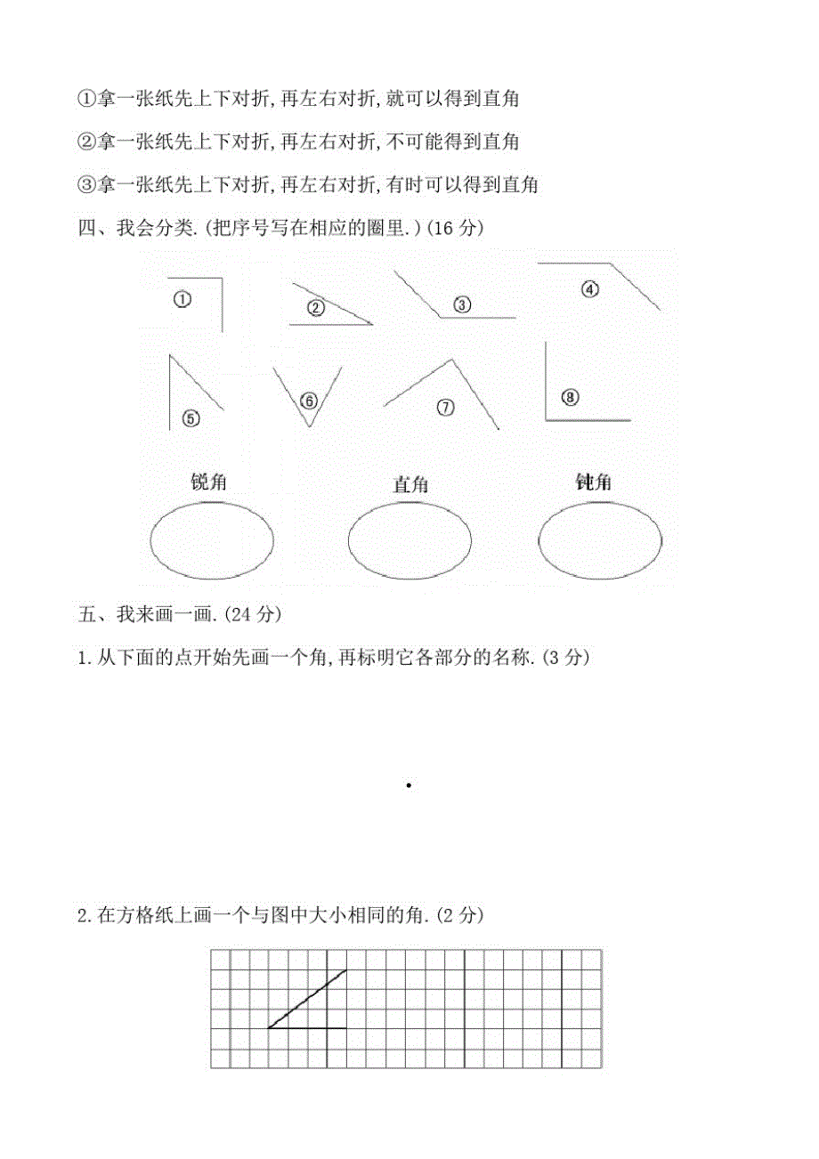 人教版数学二年级上册第三单元检测卷附答案_第2页