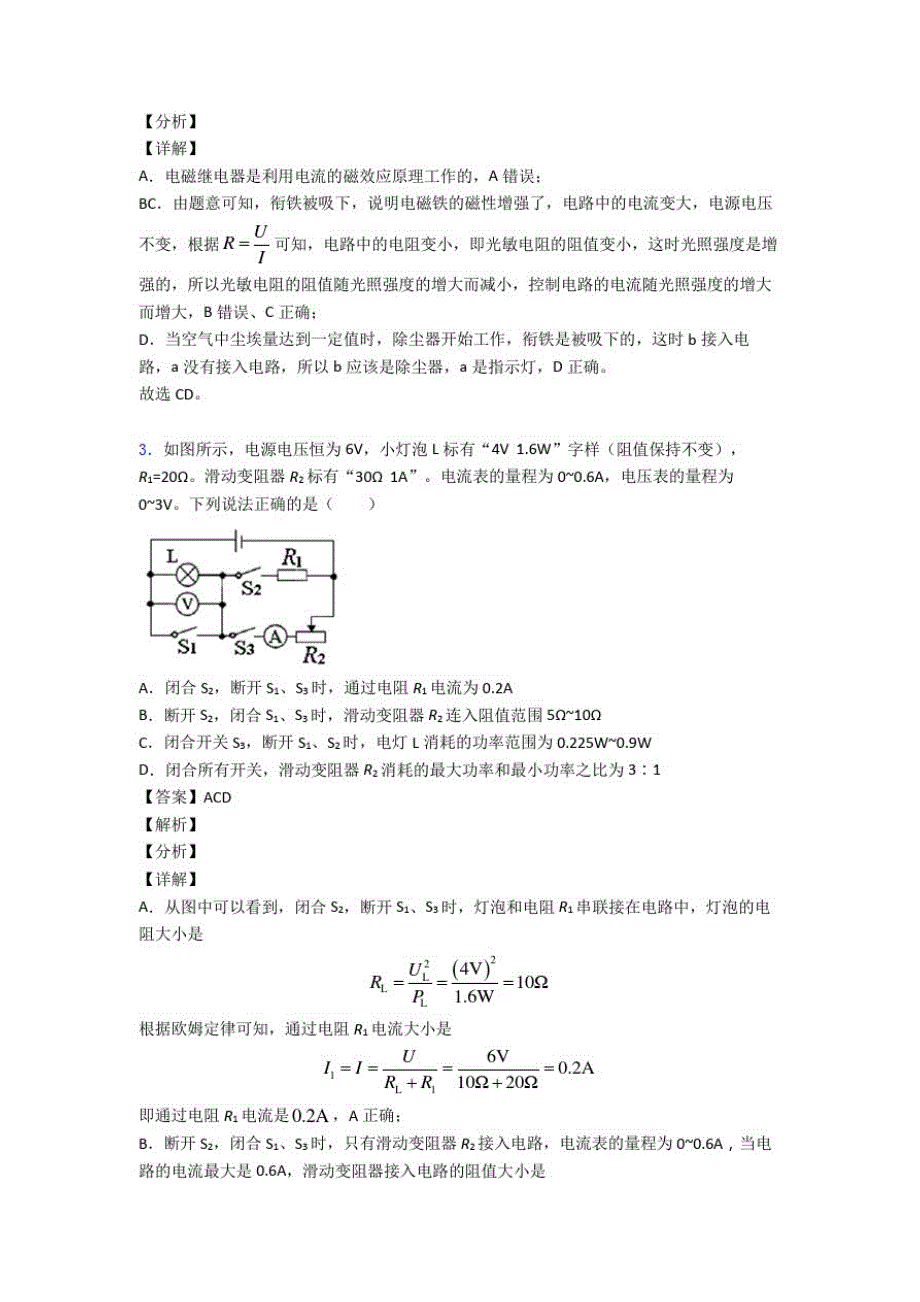 中考物理欧姆定律问题-经典压轴题及答案解析_第2页
