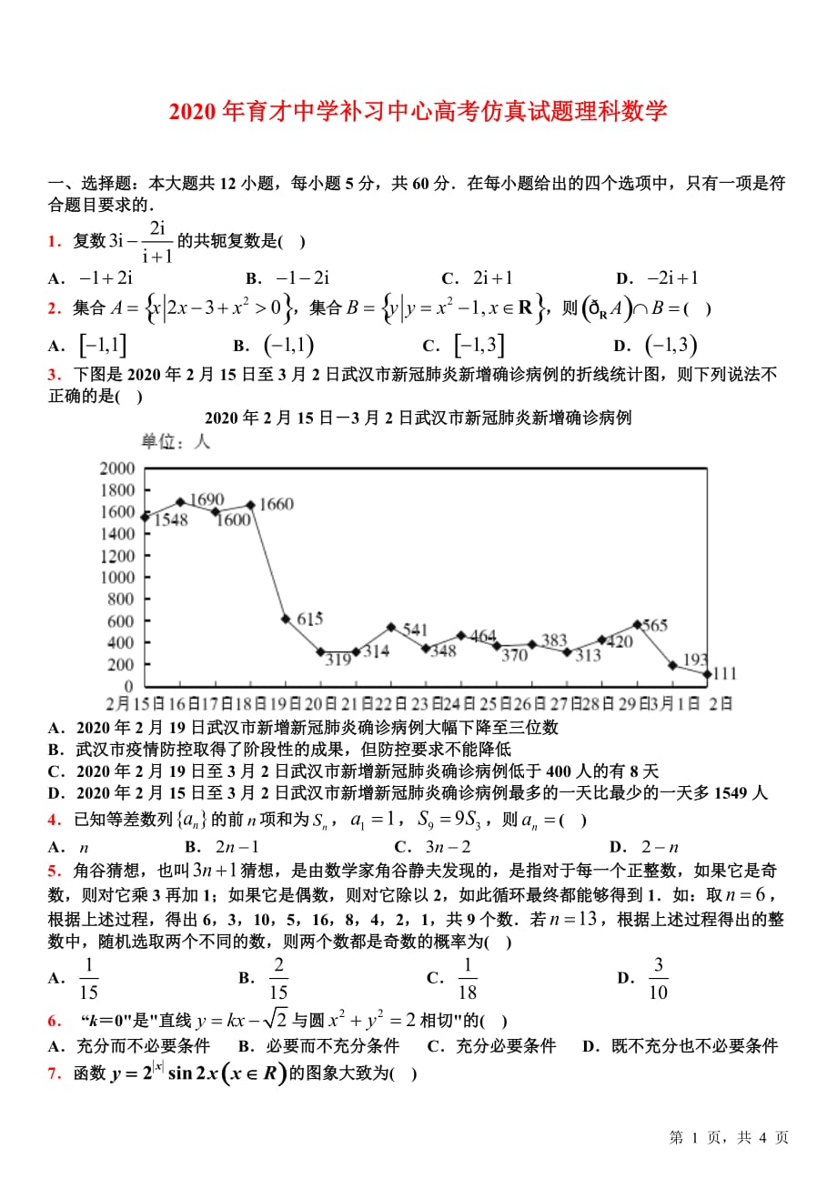 高中数学高考仿真试题理科数学_第1页