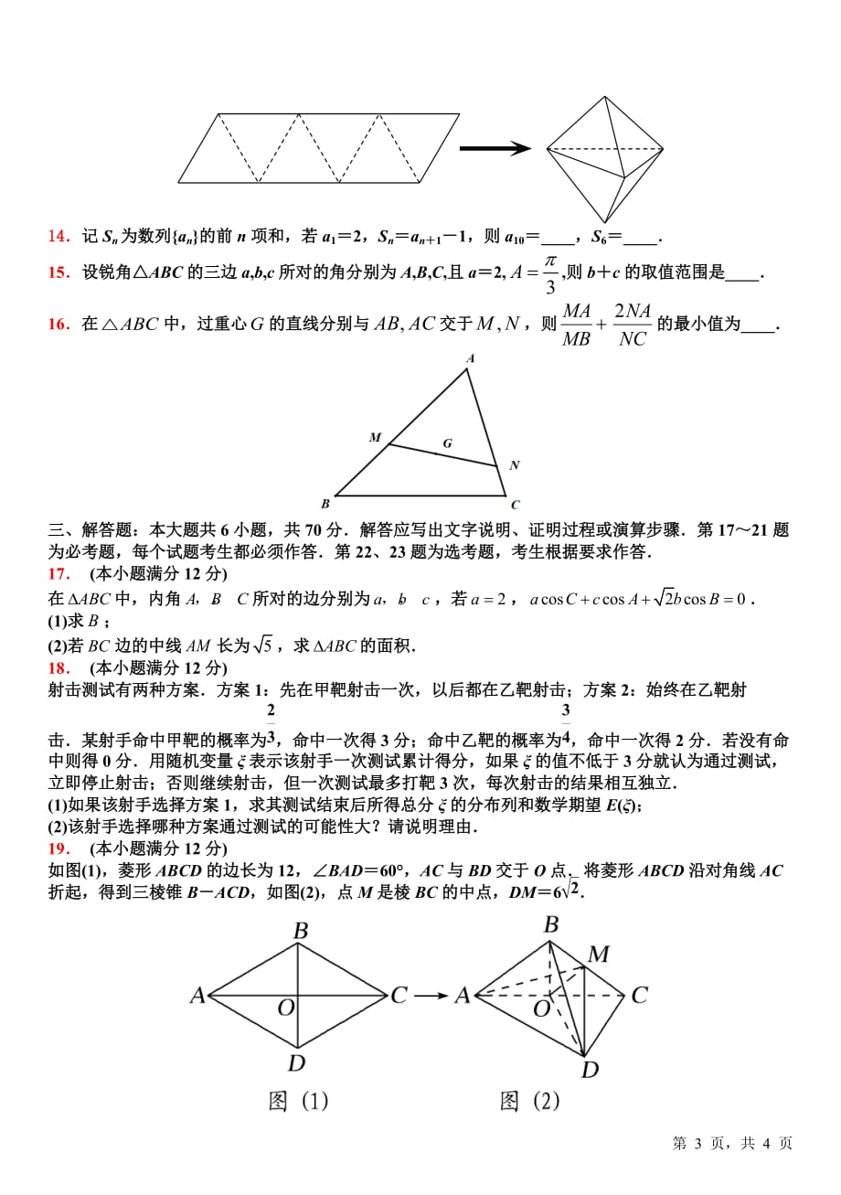 高中数学高考仿真试题理科数学_第3页