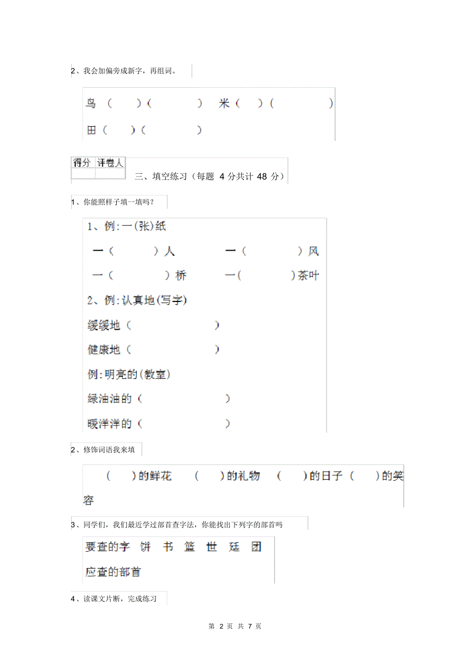 人教版小学语文二年级下册期末练习套卷(四)_第2页