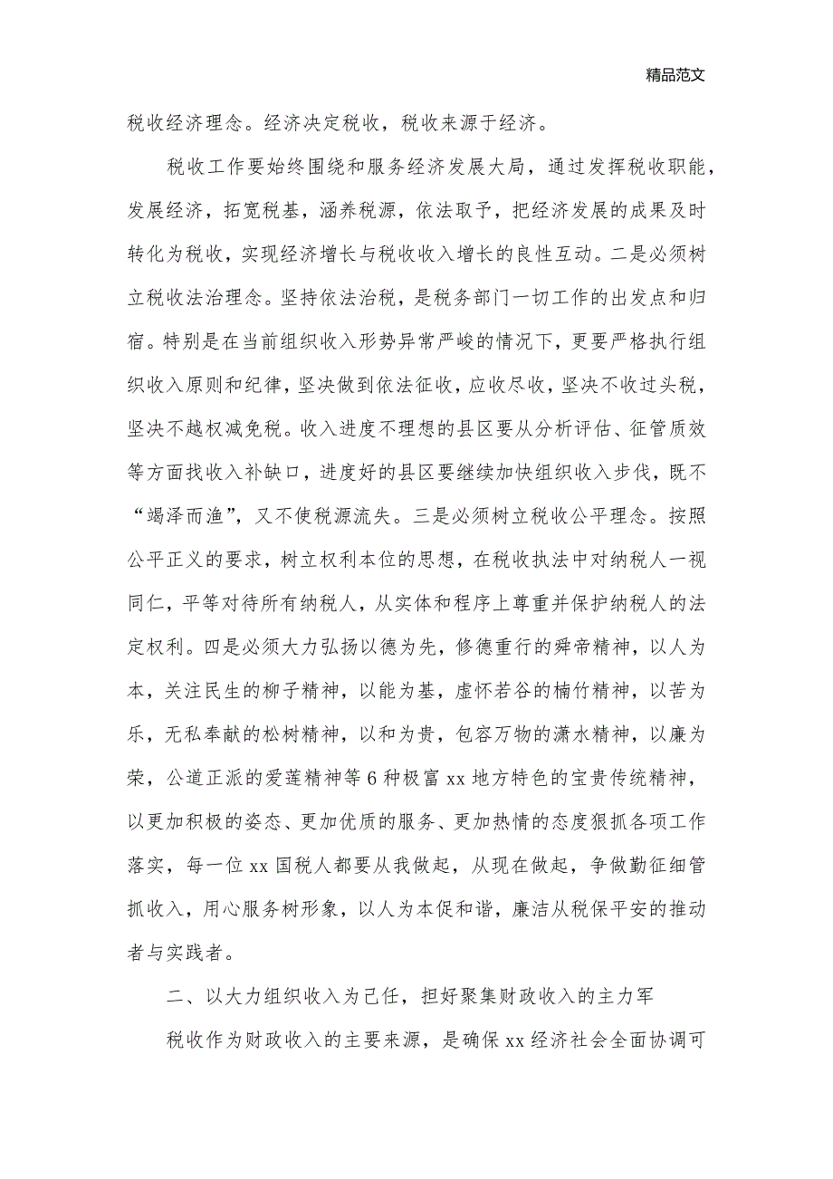 国税局干部继续解放思想心得体会_解放思想心得体会__第2页