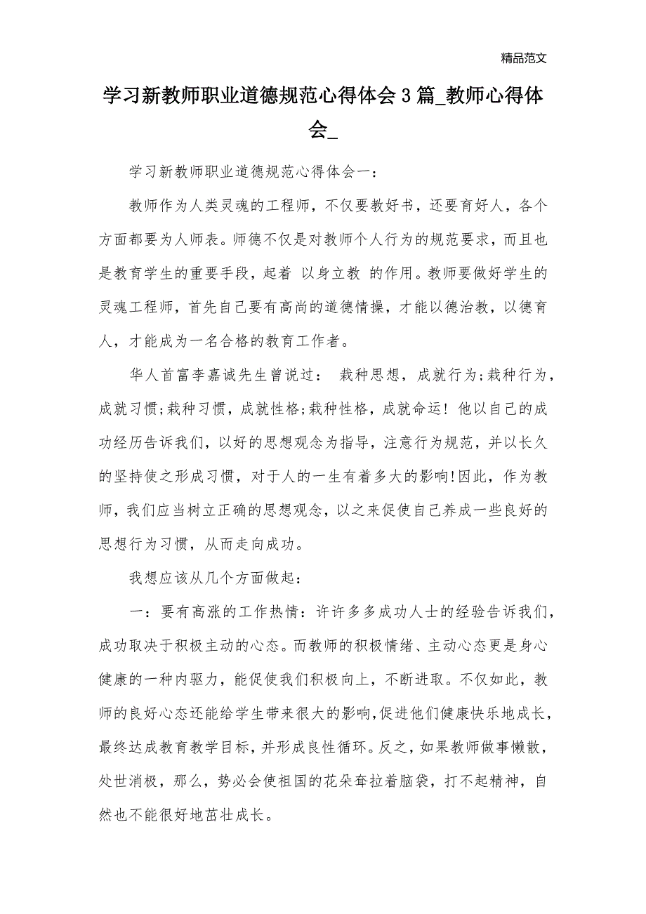 学习新教师职业道德规范心得体会3篇_教师心得体会__第1页