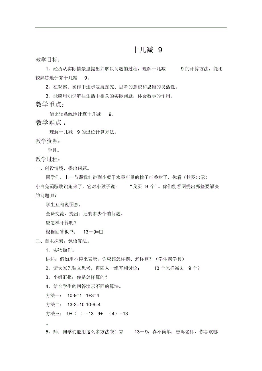 最新苏教版一年级下册数学全册教案设计_第1页