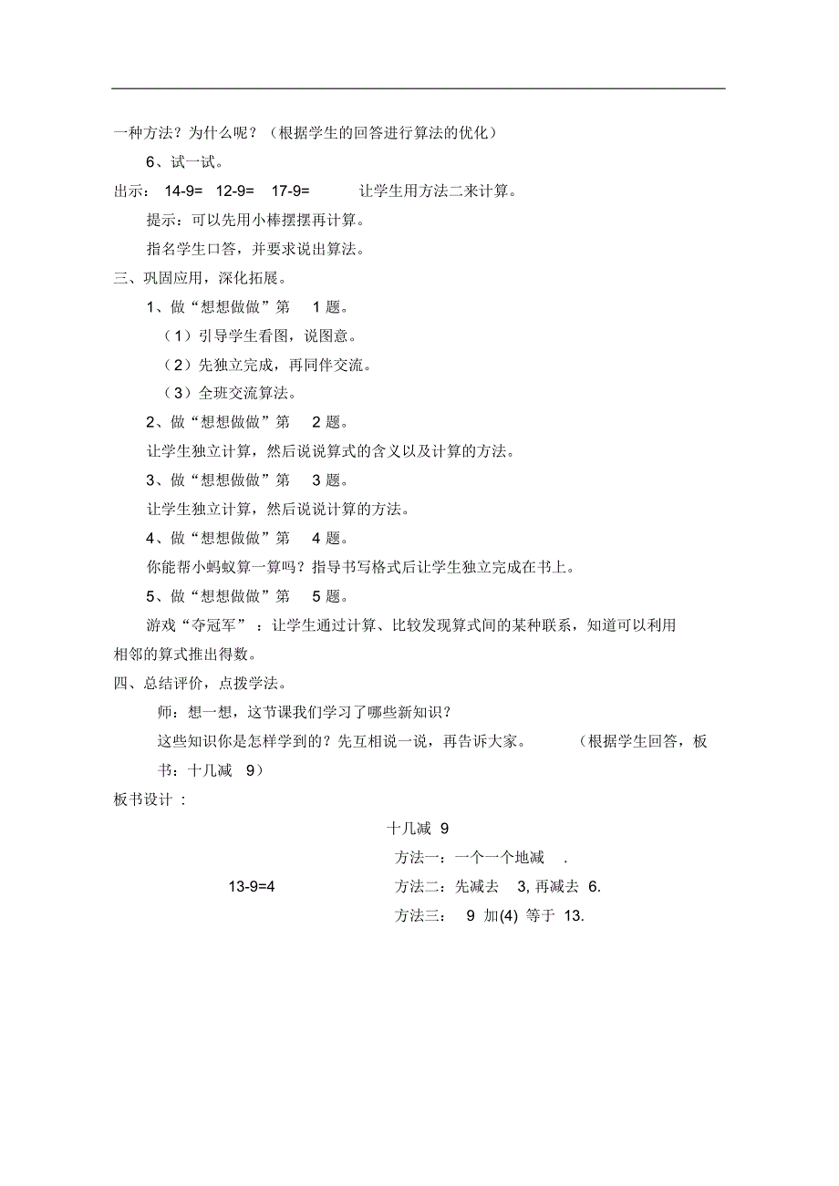 最新苏教版一年级下册数学全册教案设计_第2页