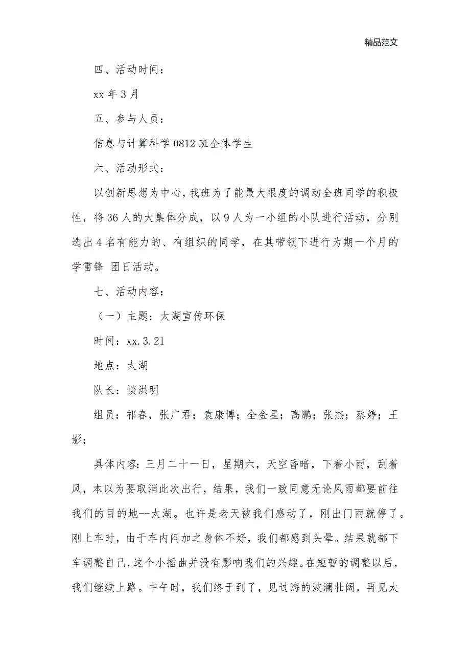 大学生学雷锋主题团日活动策划书_团日活动策划书__第2页