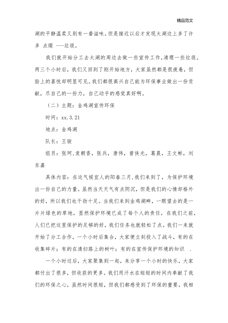 大学生学雷锋主题团日活动策划书_团日活动策划书__第3页