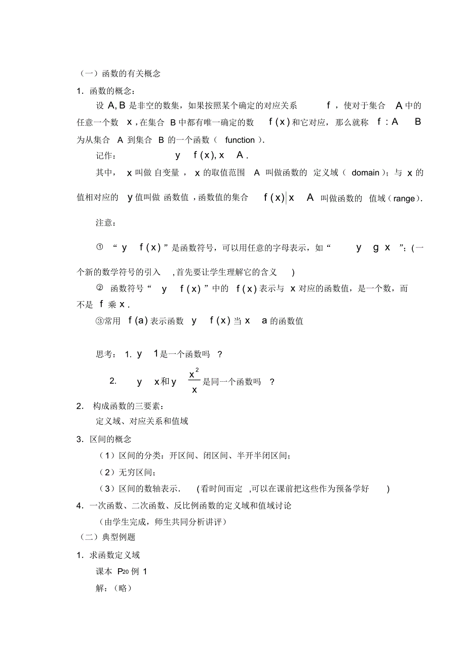 人教版高中数学必修一《集合与函数概念》之《函数的概念》学案_第2页