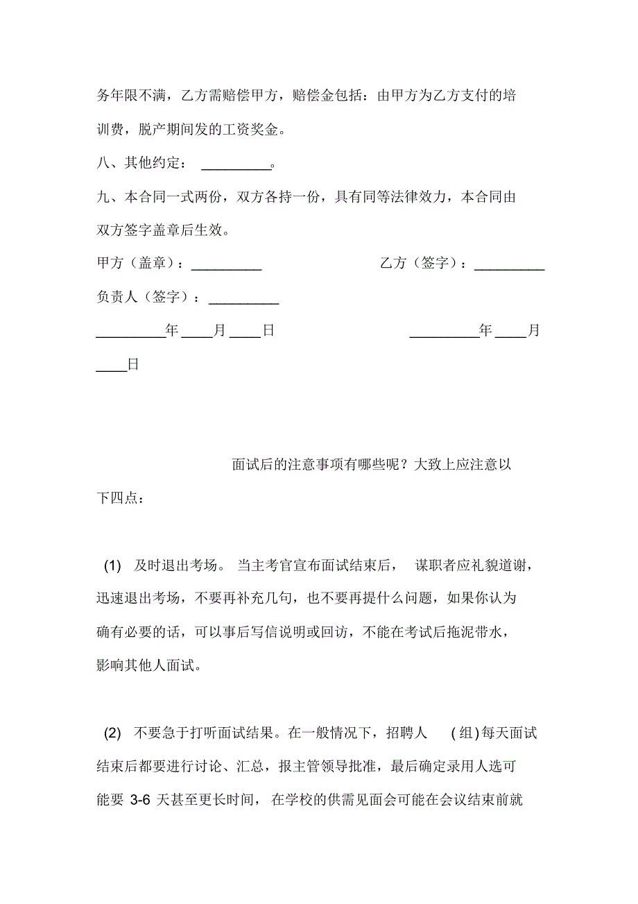 员工培训合同_第2页