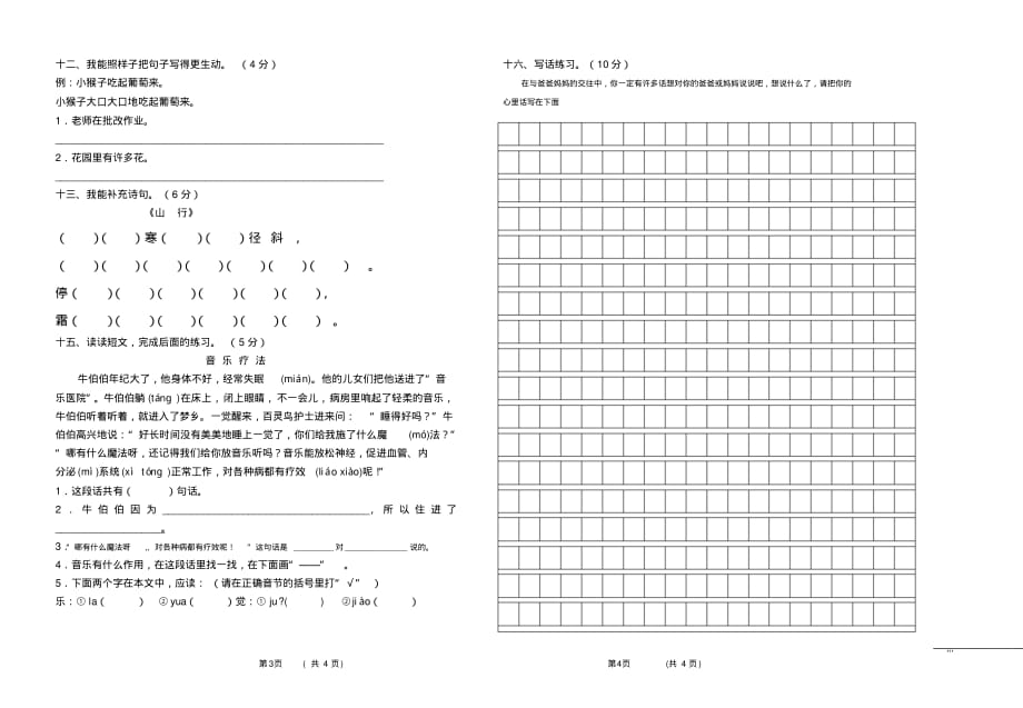 人教版二年级语文下册期末测试题(1)_第2页