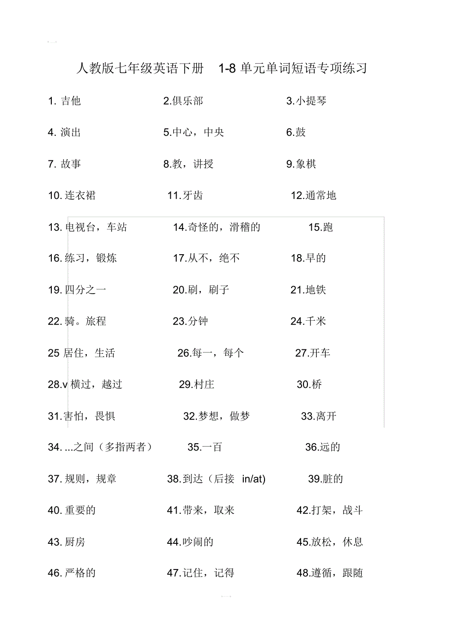 人教版七年级英语下册1-8单元单词短语专项练习(20201014173150)_第1页