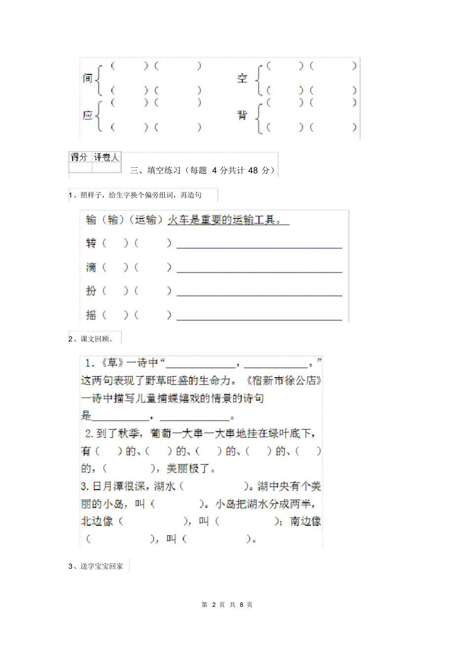 人教版小学语文二年级下册期末练习套卷无解析_第2页