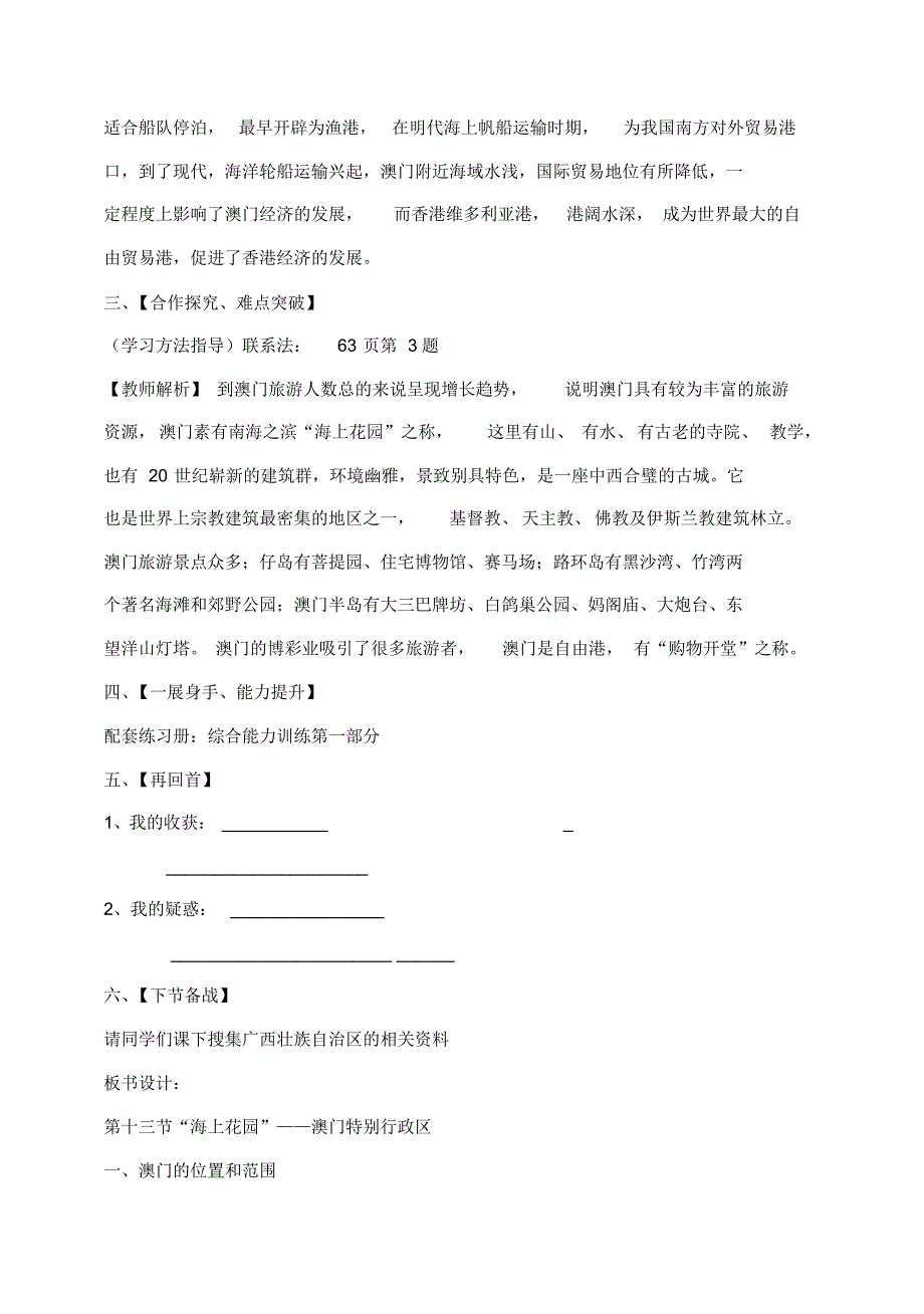 八年级地理上册第二章沿海万里行第十三节“海上花园”教案新人教版_第3页