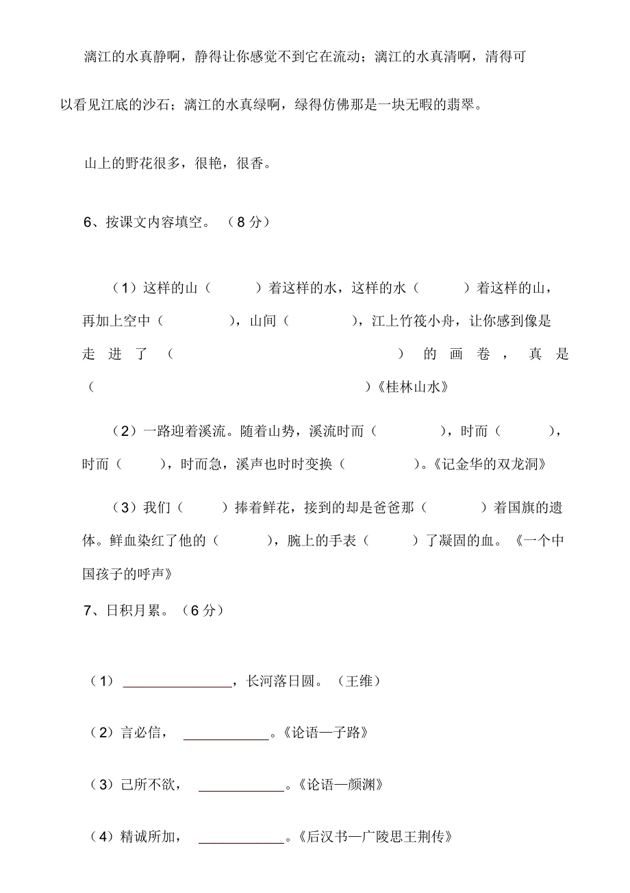 人教版小学四年级语文下册期中测试题(7)_第3页