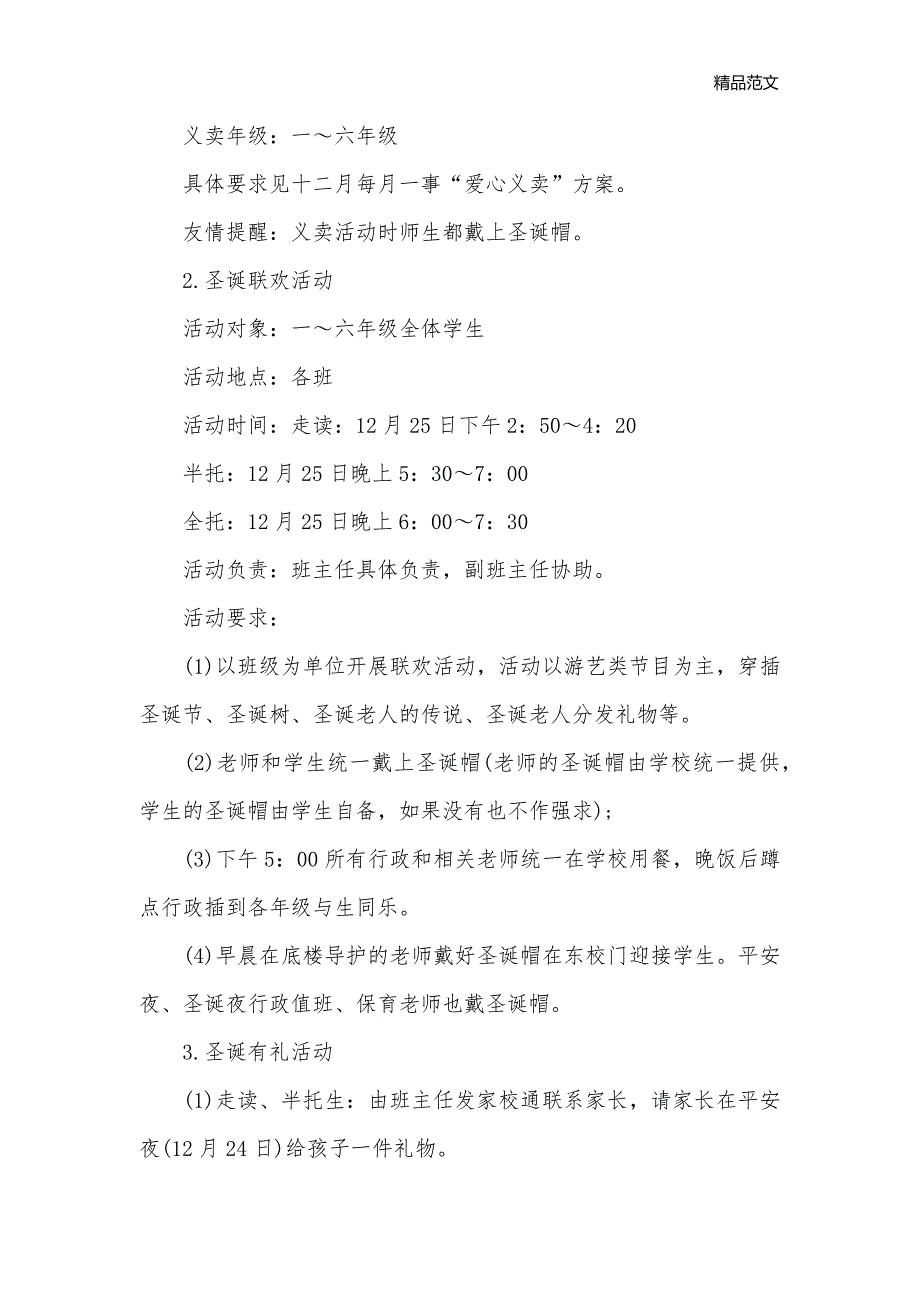 小学圣诞节活动策划书_校园活动策划书__第2页