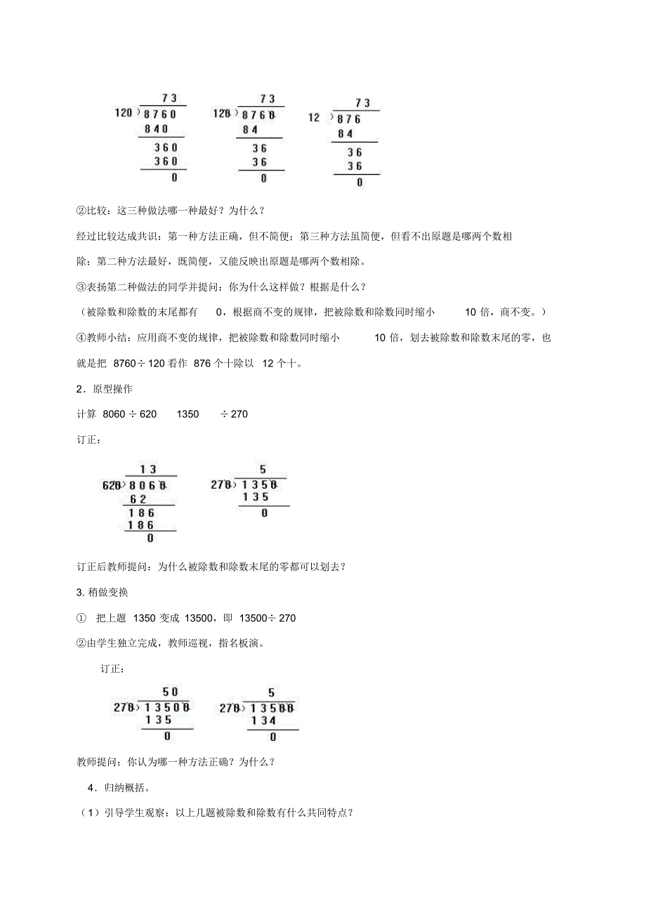 四年级数学上册商不变的性质练习1教案北京版_第2页